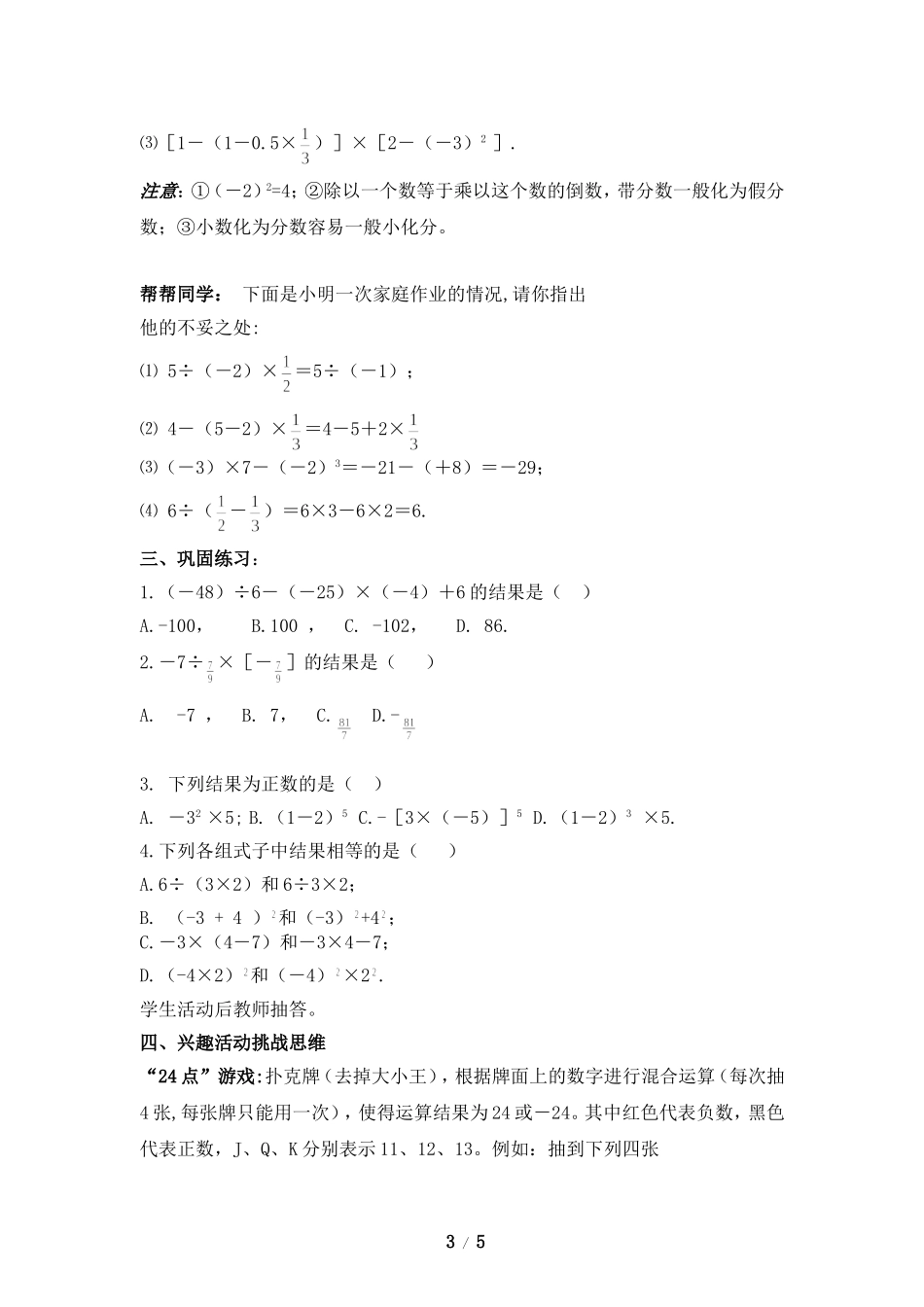 2.13-有理数的混合运算_第3页