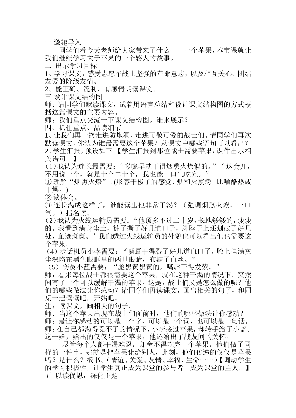 一个苹果教案1_第1页