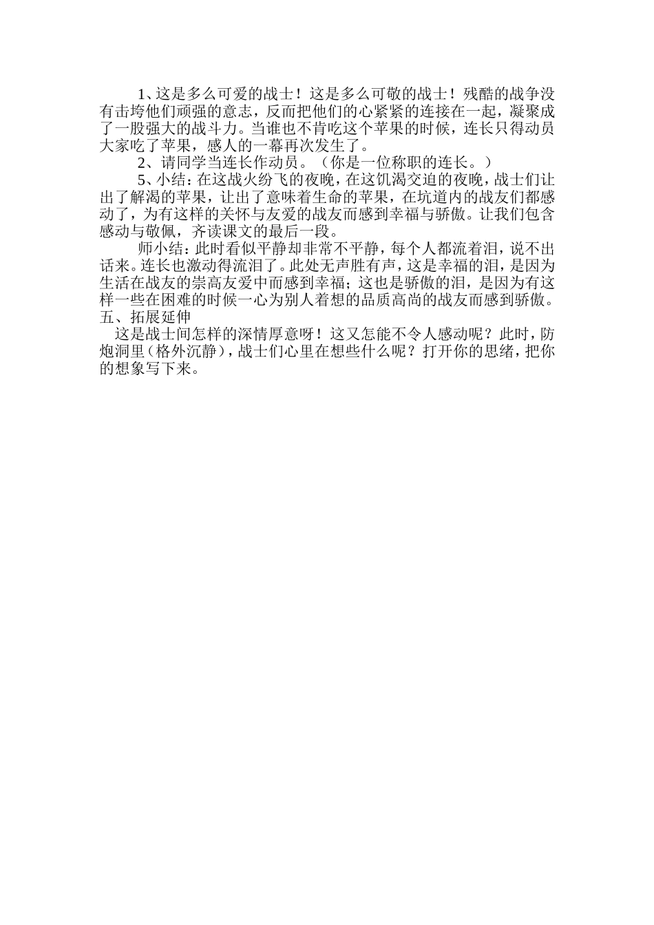 一个苹果教案1_第2页