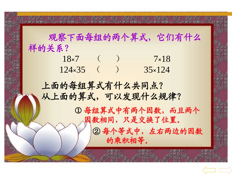 小学数学2011版本小学四年级李茹课件_第3页