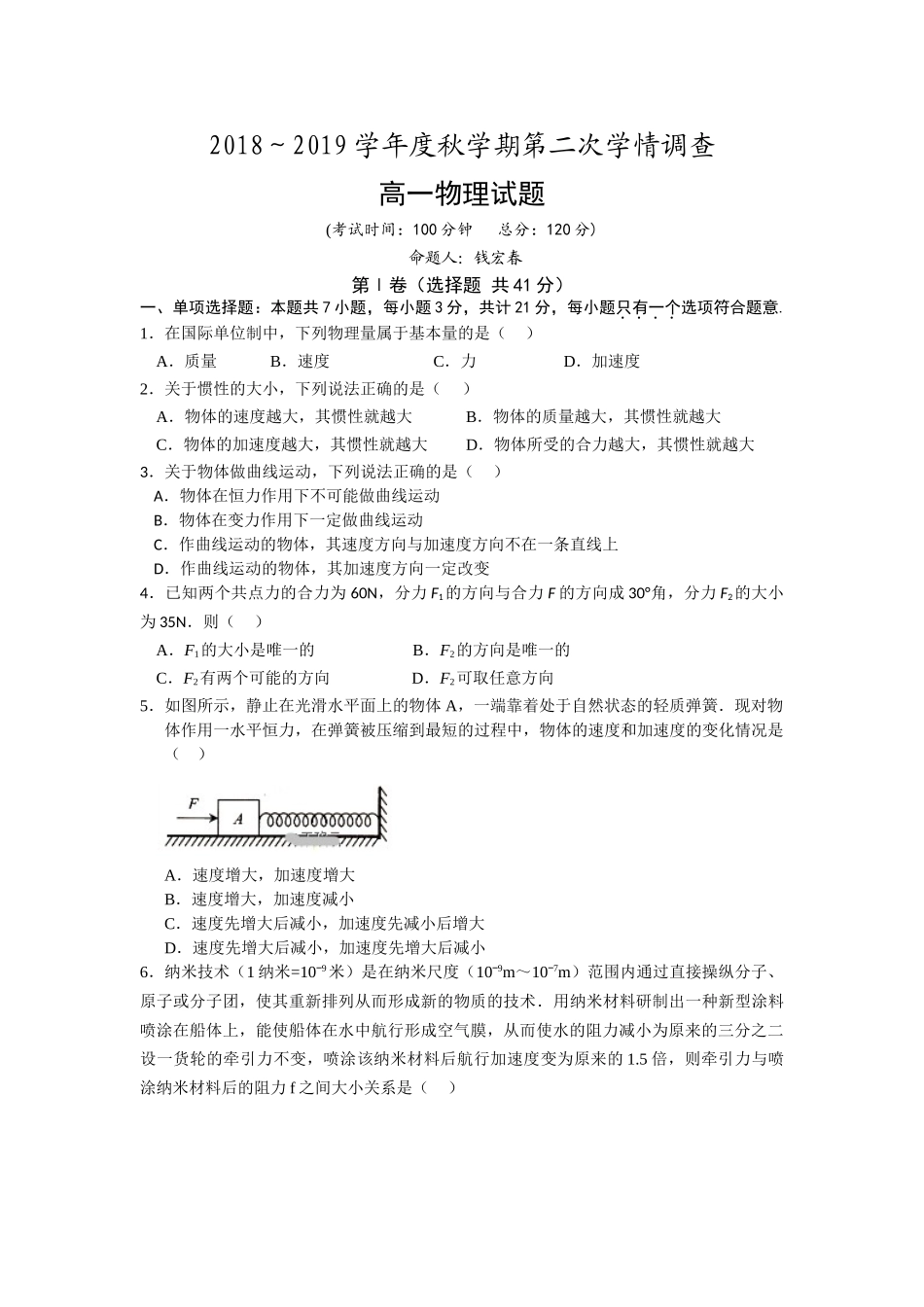 江苏省姜堰二中2018-2019学年高一第二次月考物理试卷_第1页