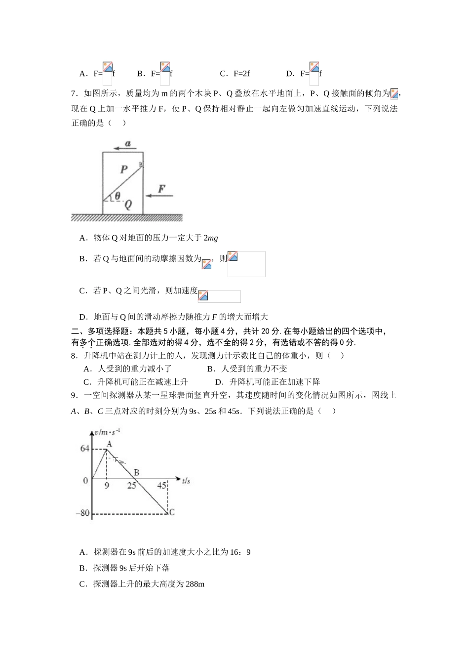江苏省姜堰二中2018-2019学年高一第二次月考物理试卷_第2页