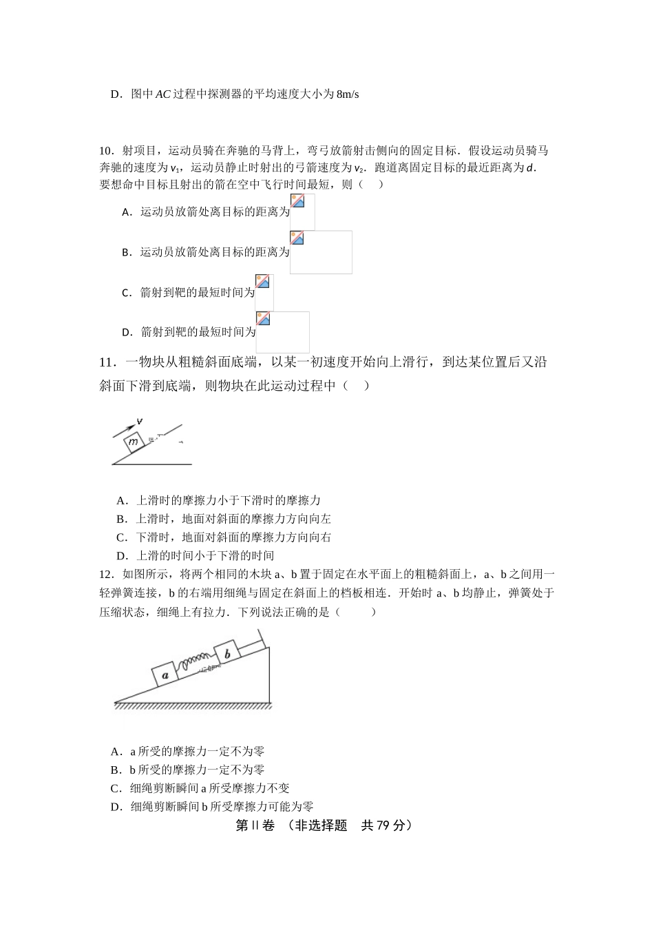 江苏省姜堰二中2018-2019学年高一第二次月考物理试卷_第3页