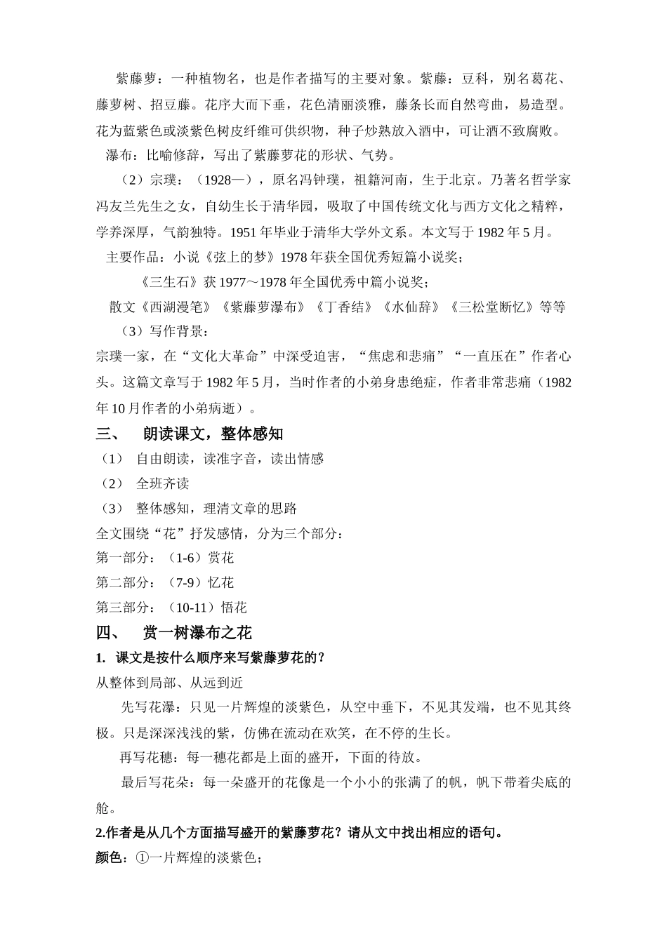 (部编)初中语文人教2011课标版七年级下册紫藤萝瀑布--(3)_第2页