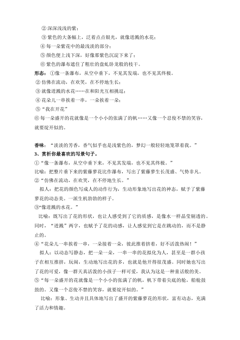 (部编)初中语文人教2011课标版七年级下册紫藤萝瀑布--(3)_第3页