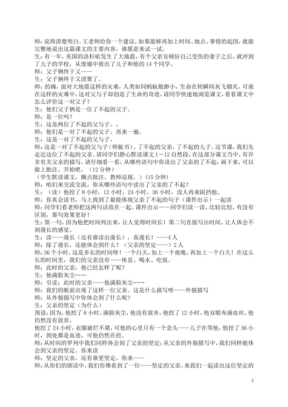 地震中的父与子(准)_第2页