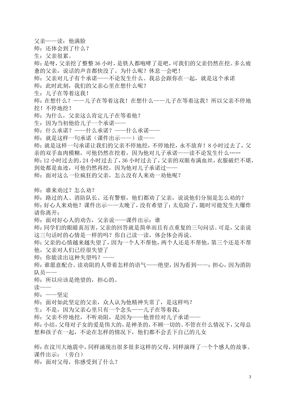 地震中的父与子(准)_第3页