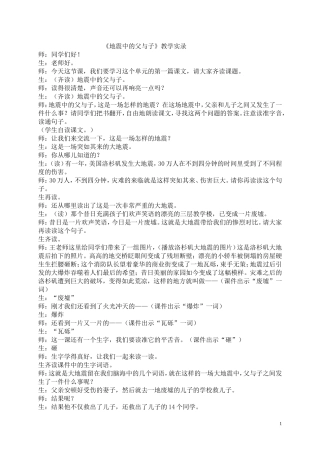 地震中的父与子(准)