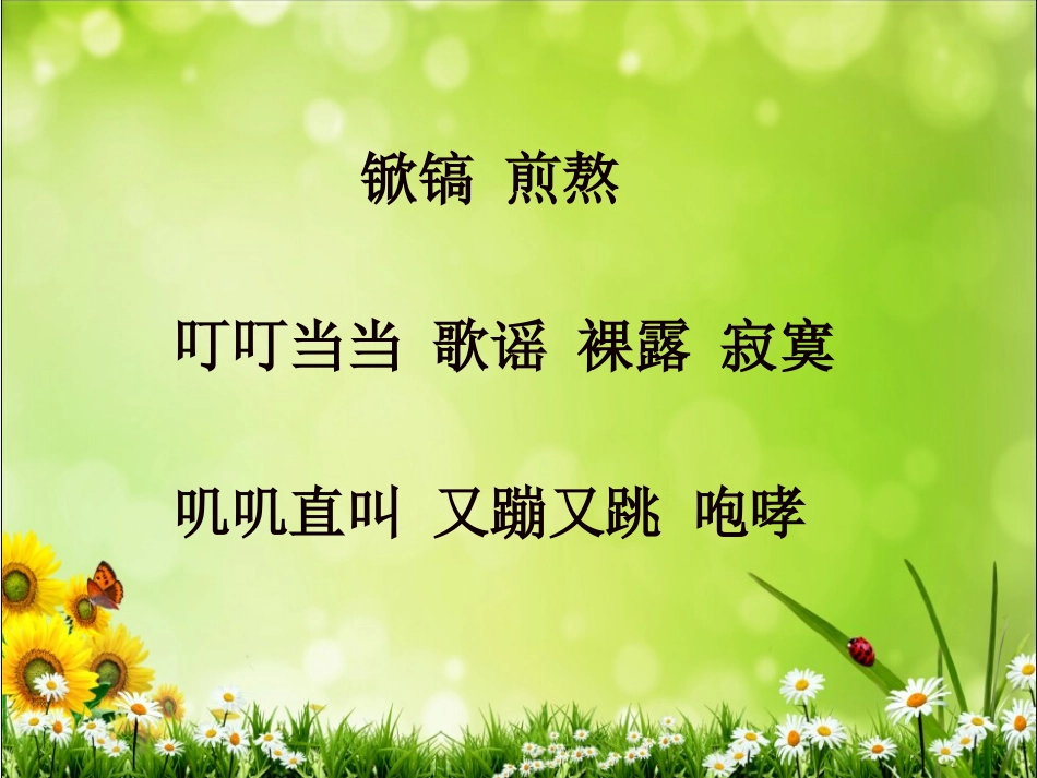 《春光染绿我们双脚》PPT课件_第3页