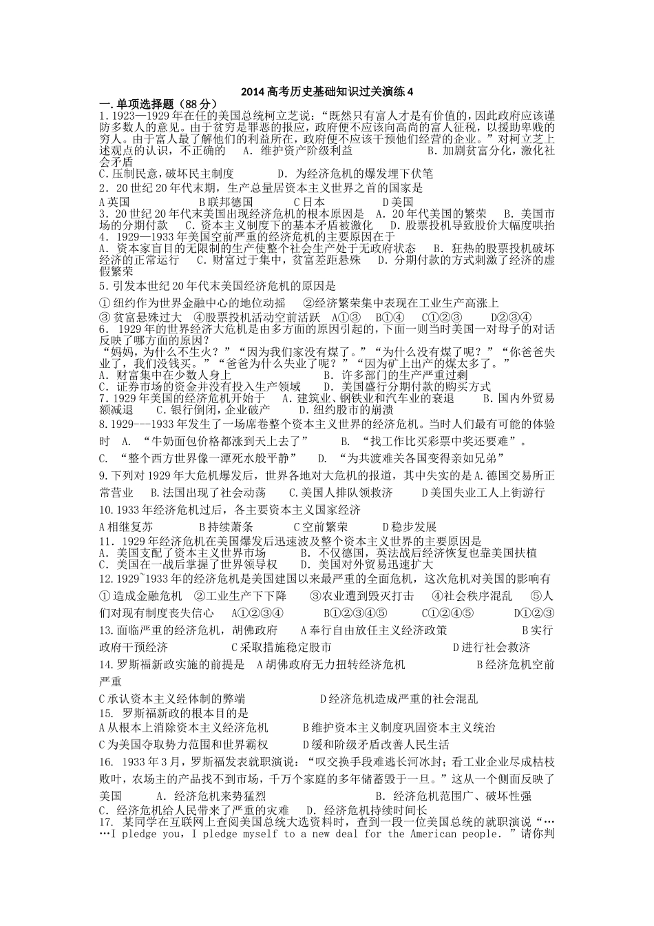 2014高考历史基础知识过关演练4_第1页