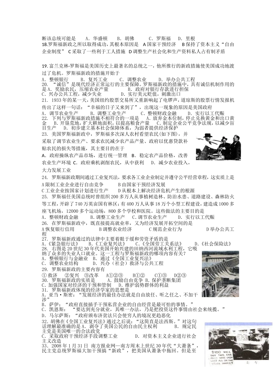 2014高考历史基础知识过关演练4_第2页