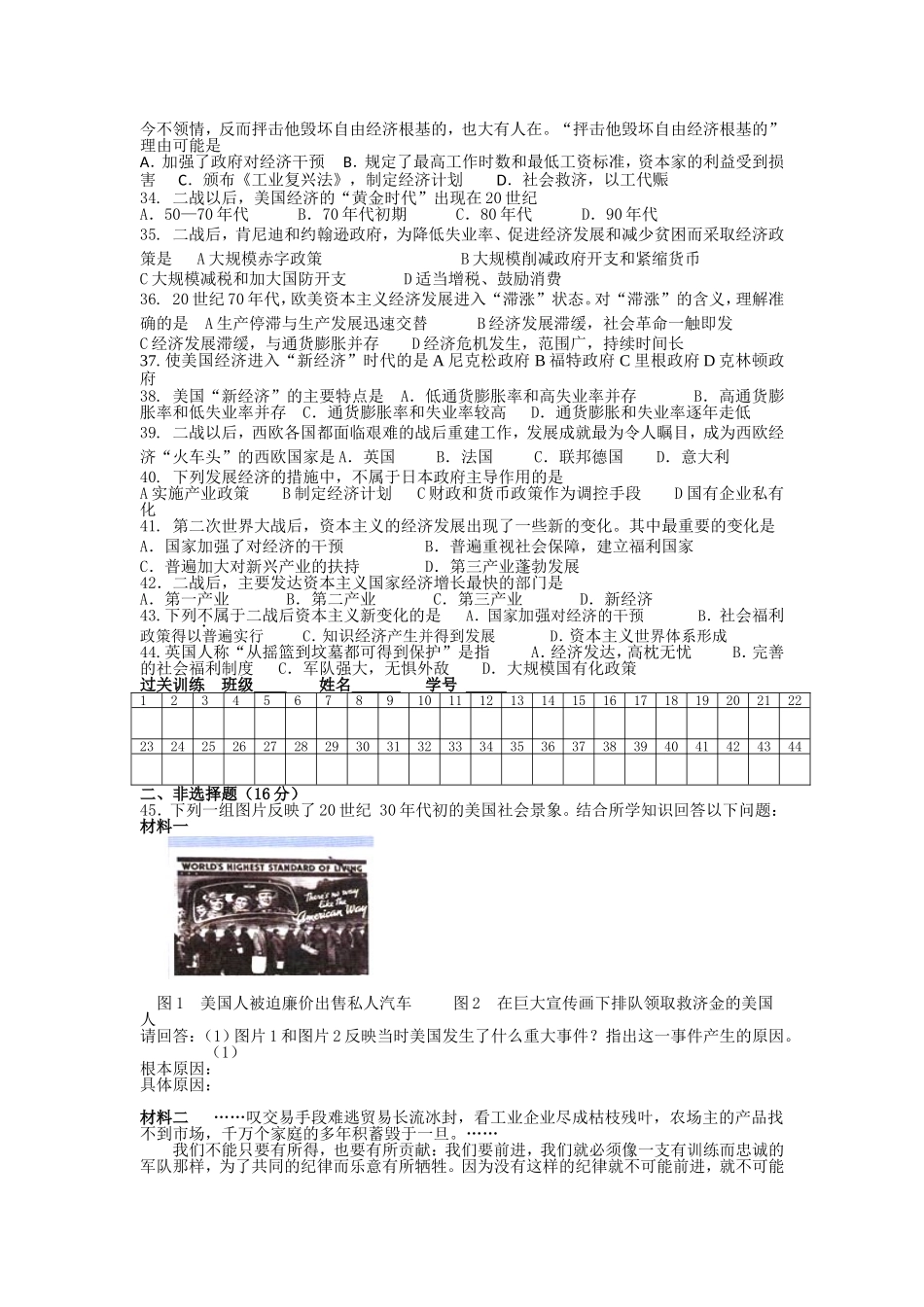 2014高考历史基础知识过关演练4_第3页