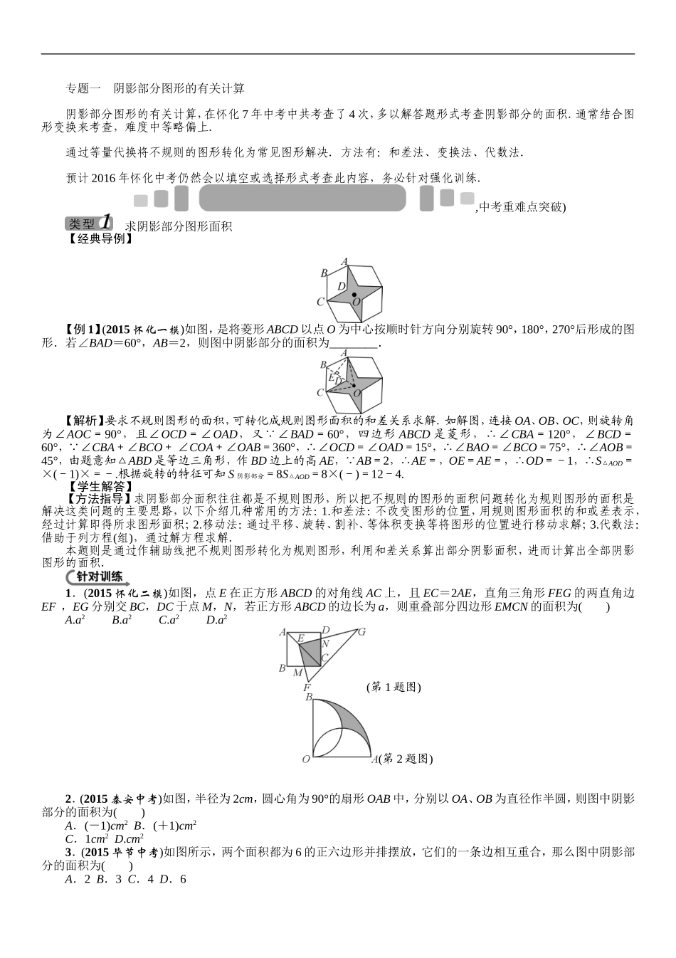 阴影部分图形的有关计算_第1页