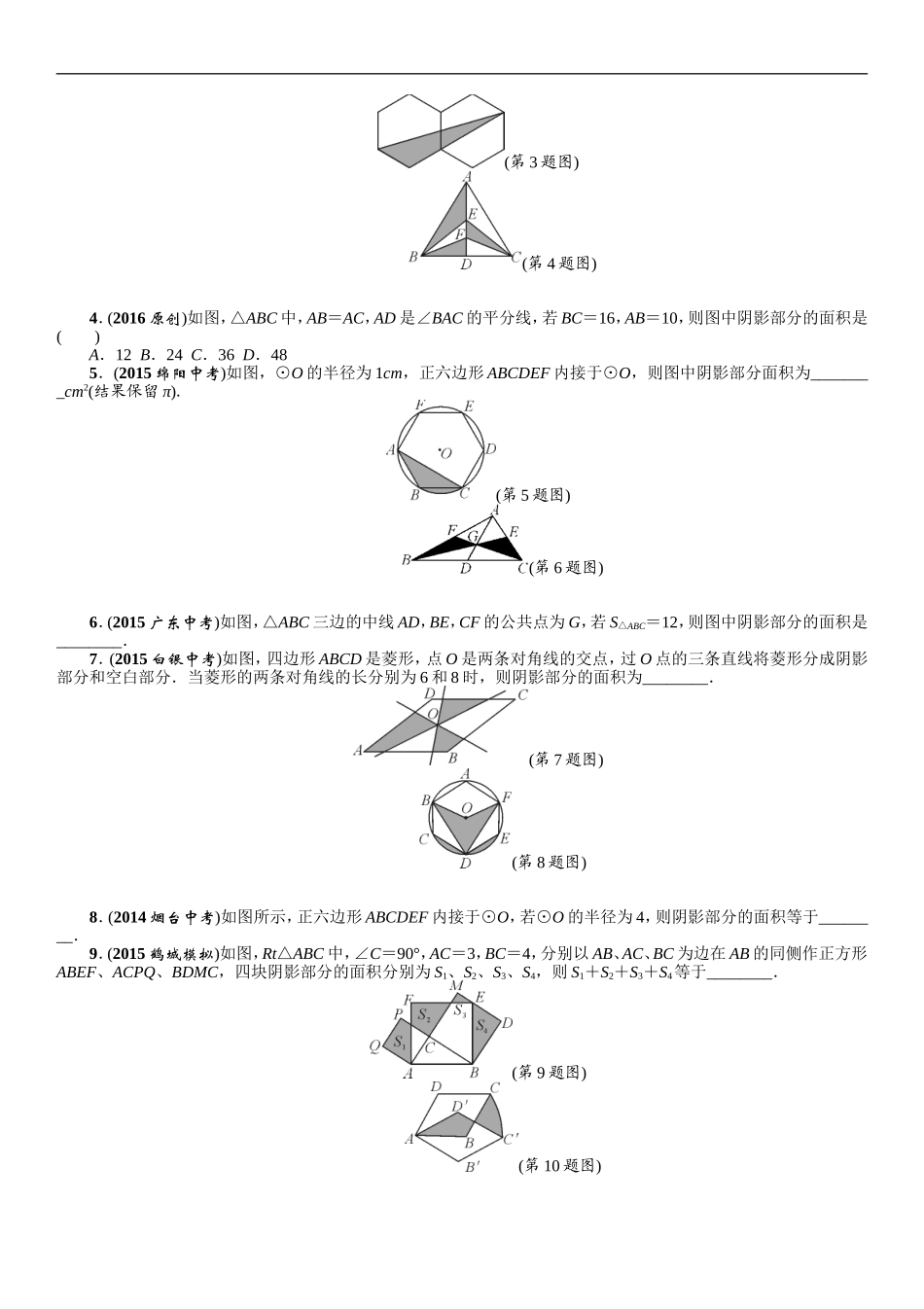 阴影部分图形的有关计算_第2页