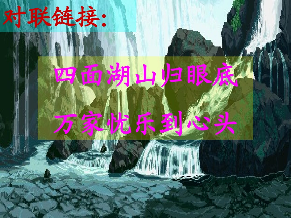 岳阳楼记.20岳阳楼记-课件(共18张PPT)_第2页