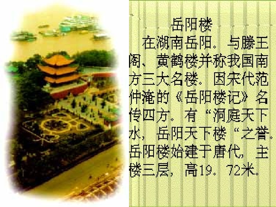 岳阳楼记.20岳阳楼记-课件(共18张PPT)_第3页