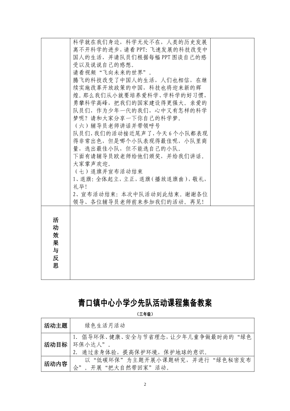 11月份三年级_第2页