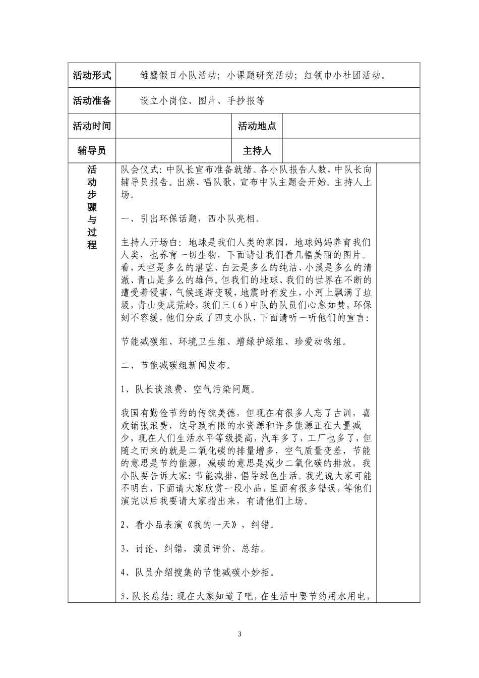 11月份三年级_第3页