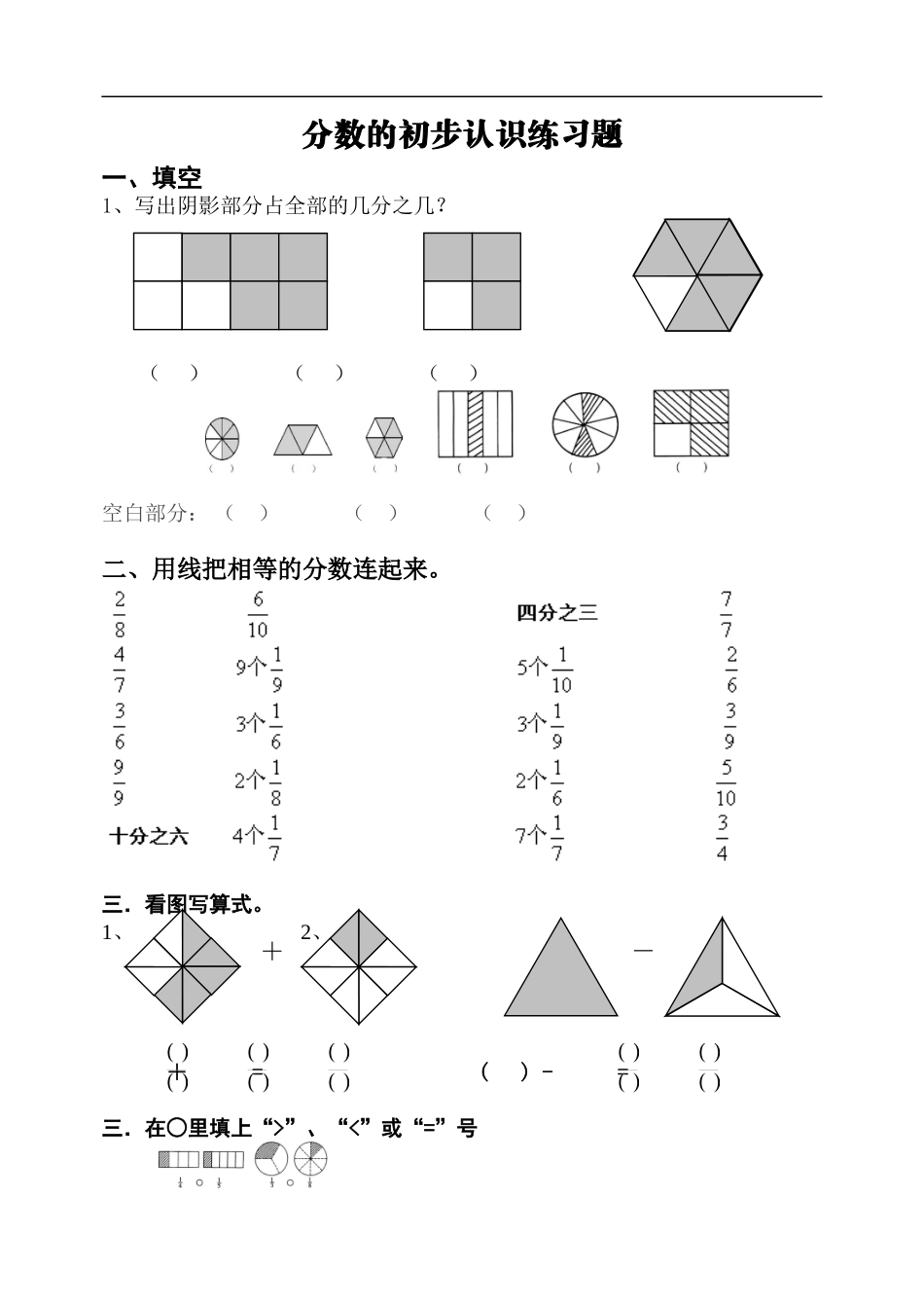 人教2011版小学数学三年级资料分数认识习题_第1页