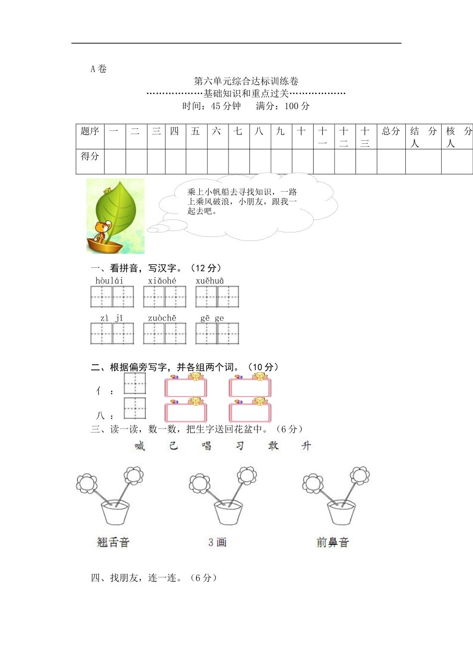 第六单元综合达标训练卷(A卷)_第1页