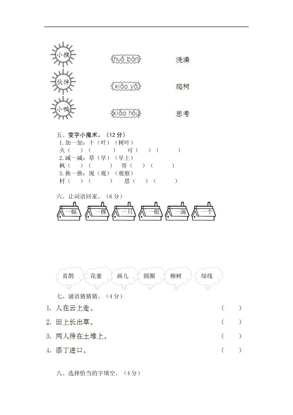 第六单元综合达标训练卷(A卷)_第2页