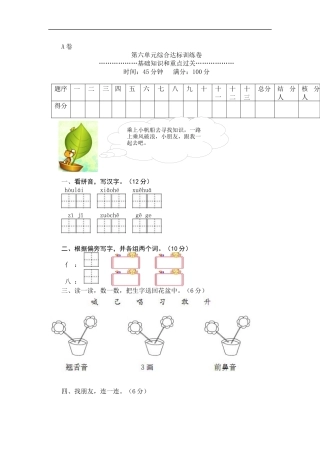 第六单元综合达标训练卷(A卷)