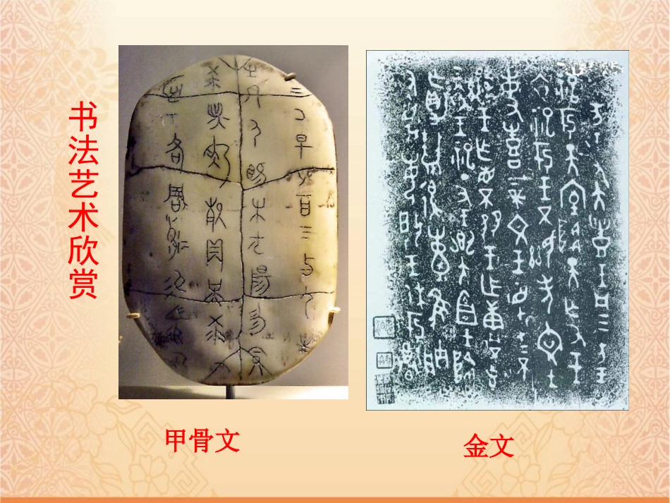 书法艺术欣赏_第1页