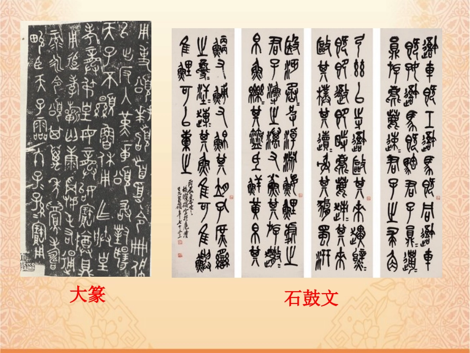 书法艺术欣赏_第2页