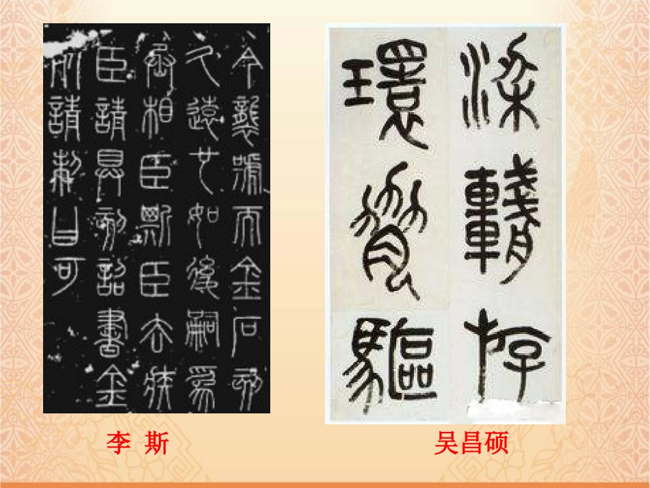 书法艺术欣赏_第3页