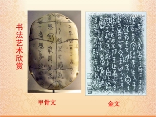 书法艺术欣赏