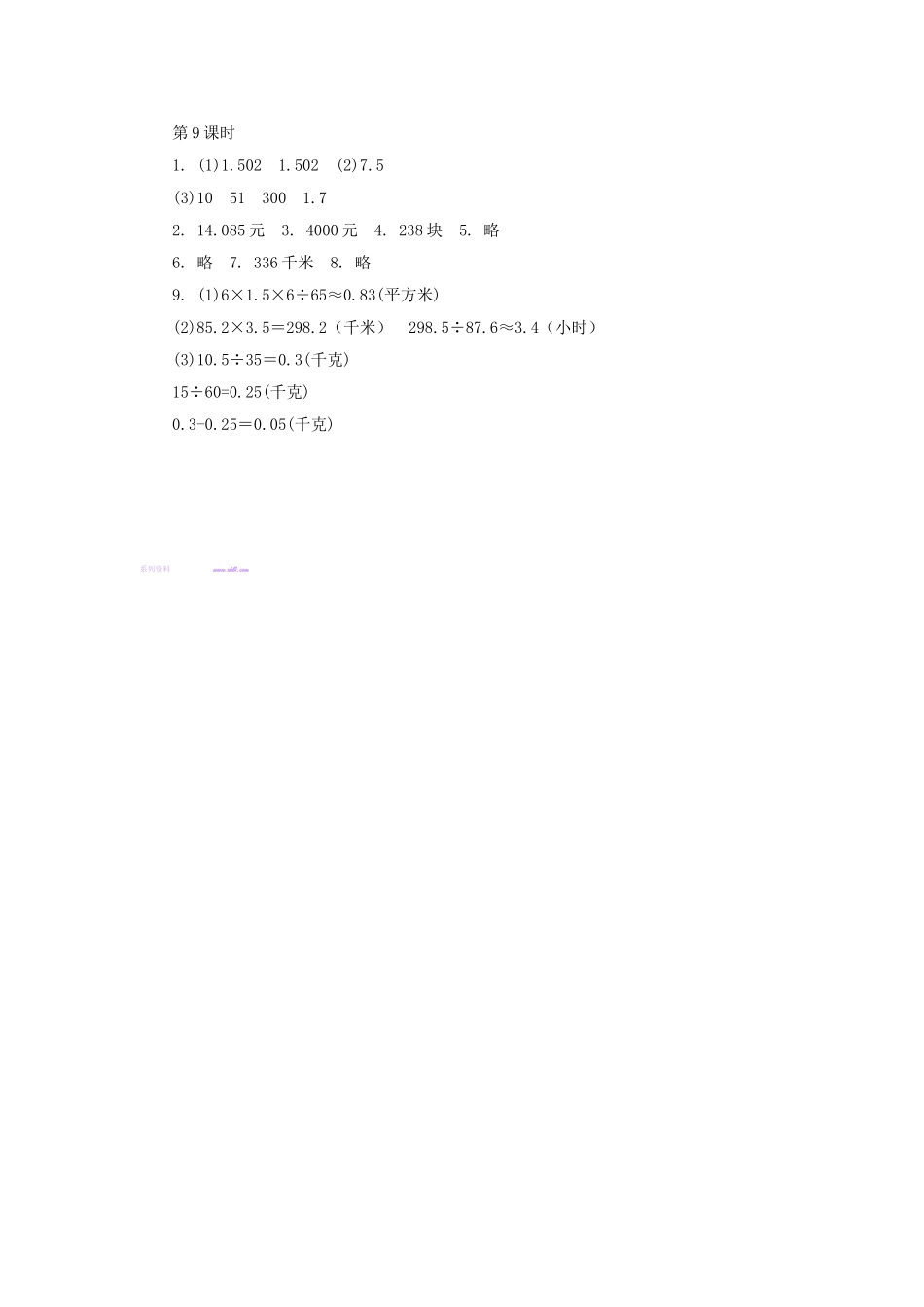 青岛版五年级数学上册3.9解决问题练习题及答案_第3页