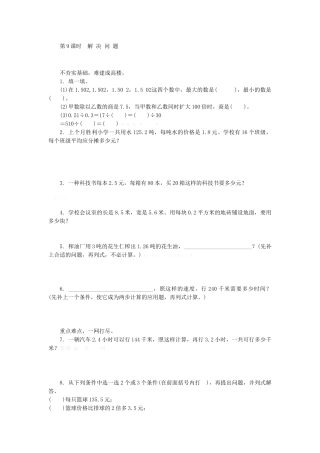 青岛版五年级数学上册3.9解决问题练习题及答案