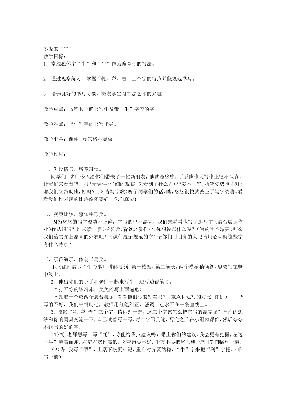 多变的“牛”_第1页
