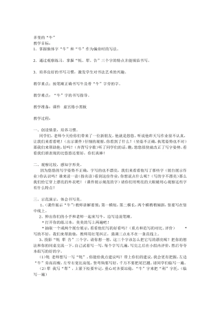 多变的“牛”