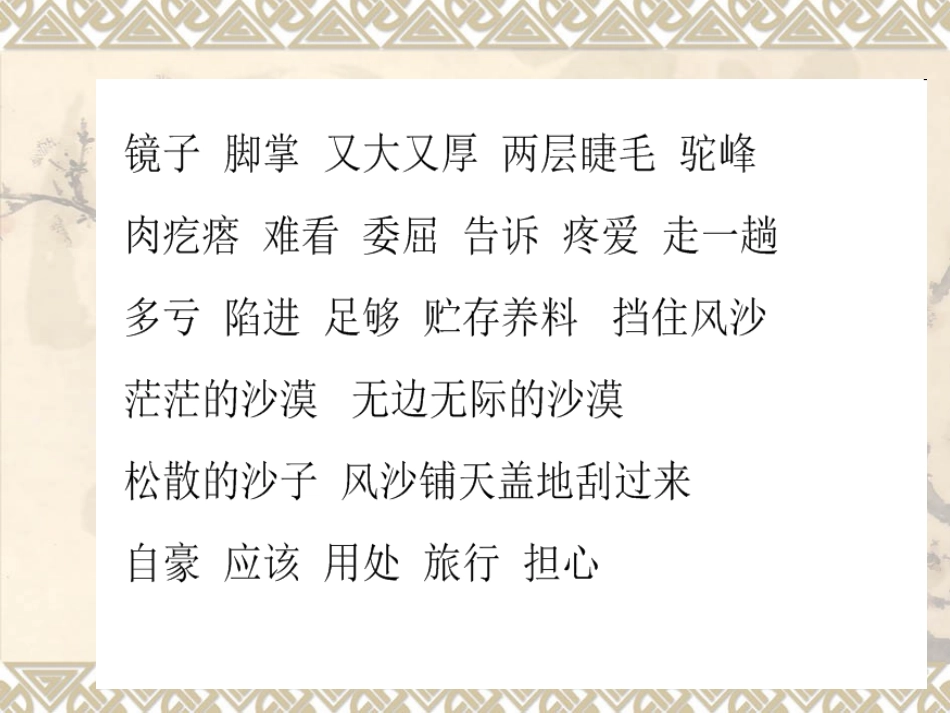 三下第五单元复习_第2页