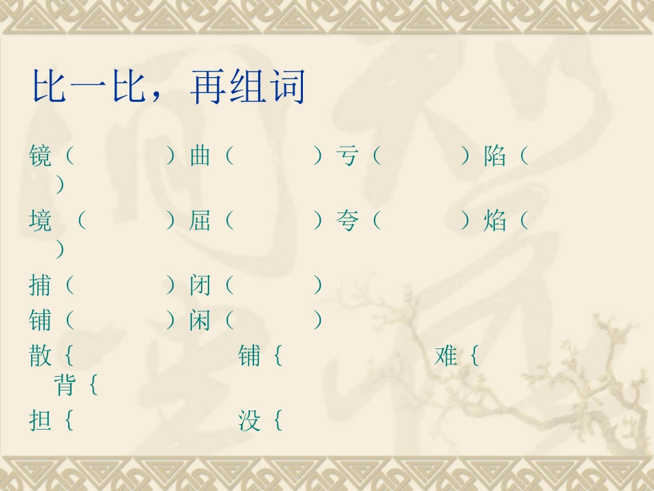 三下第五单元复习_第3页