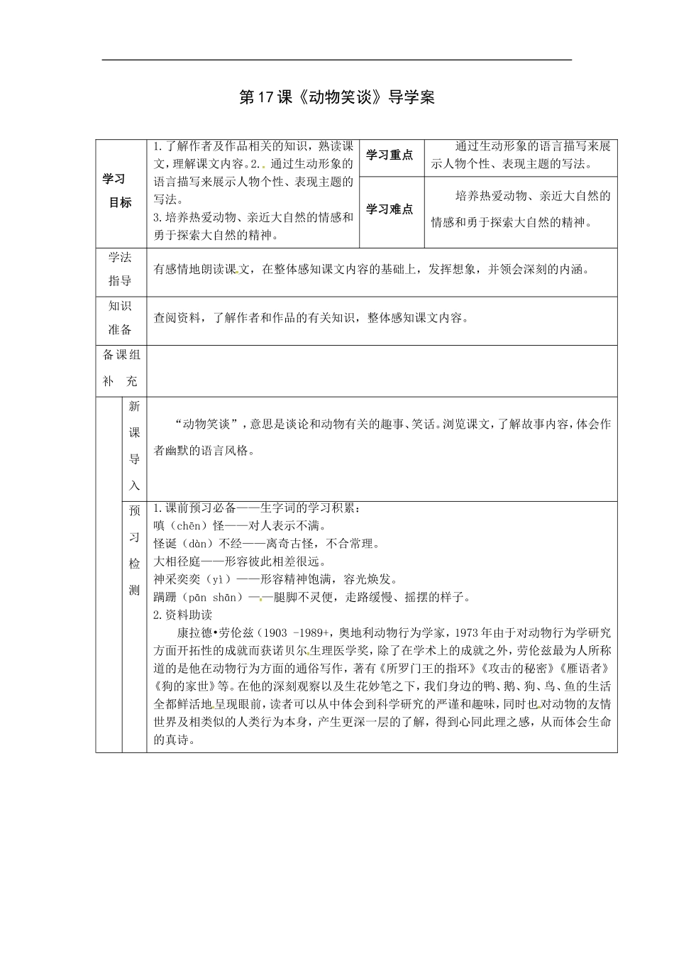 《动物笑谈》-导学案1_第1页