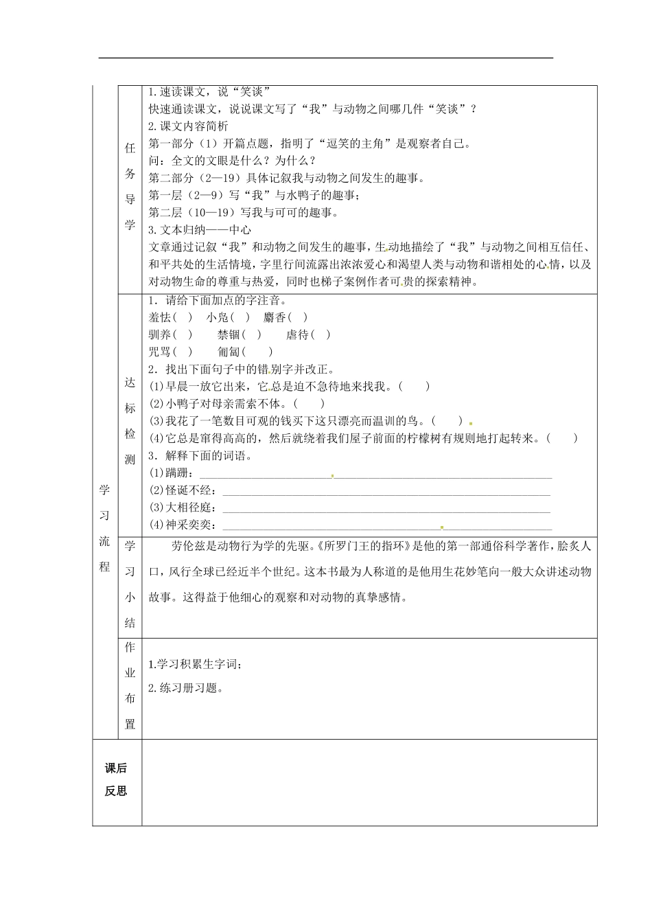 《动物笑谈》-导学案1_第2页
