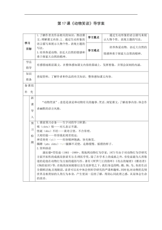 《动物笑谈》-导学案1