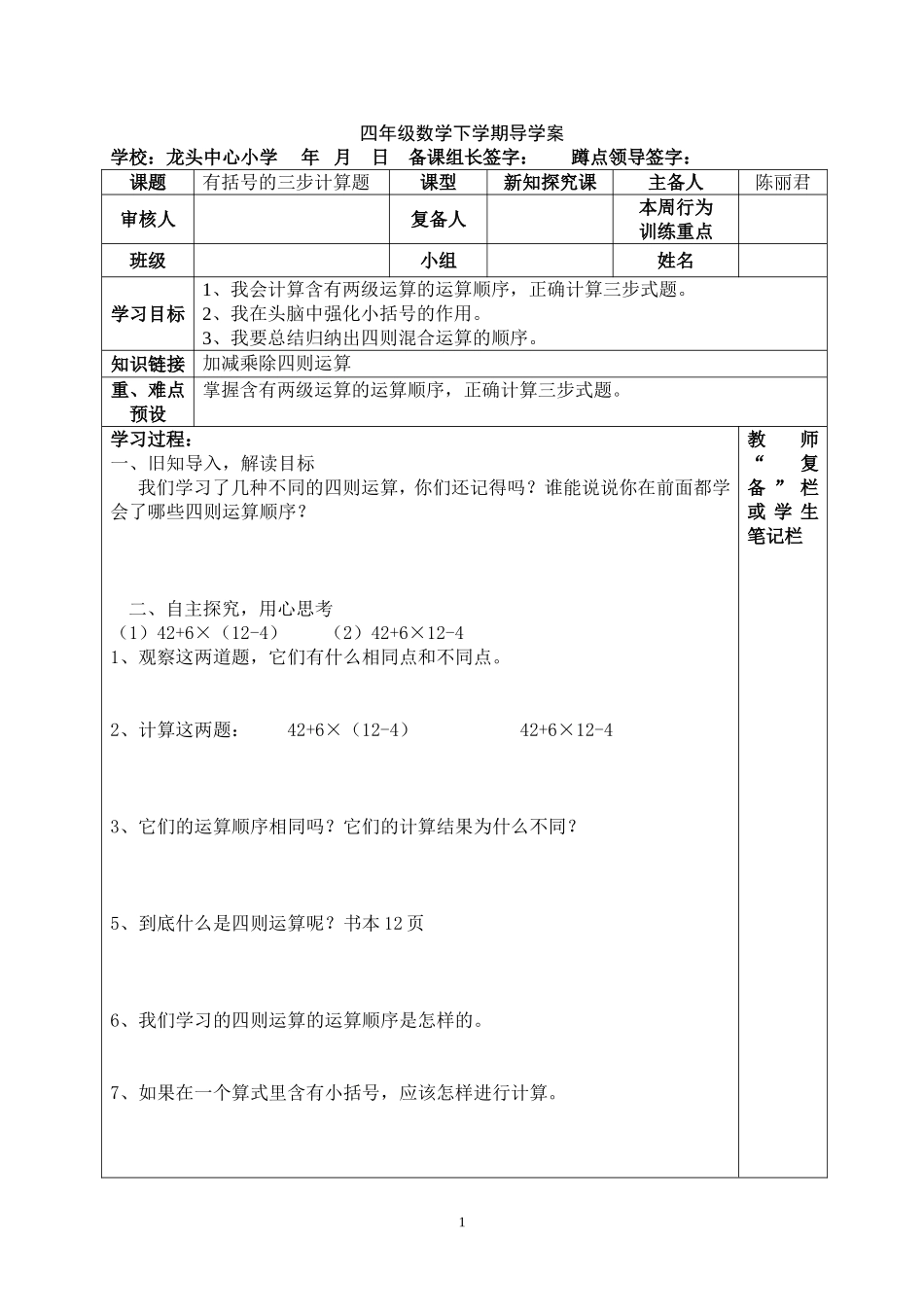 数四下一单元《有括号的三步计算题》导学案4_第1页
