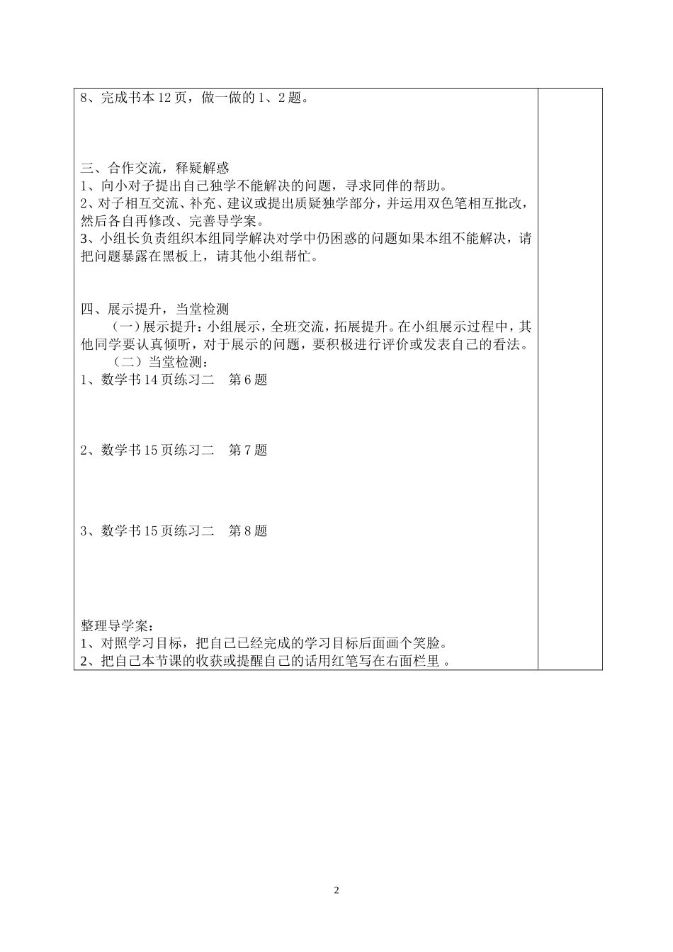 数四下一单元《有括号的三步计算题》导学案4_第2页