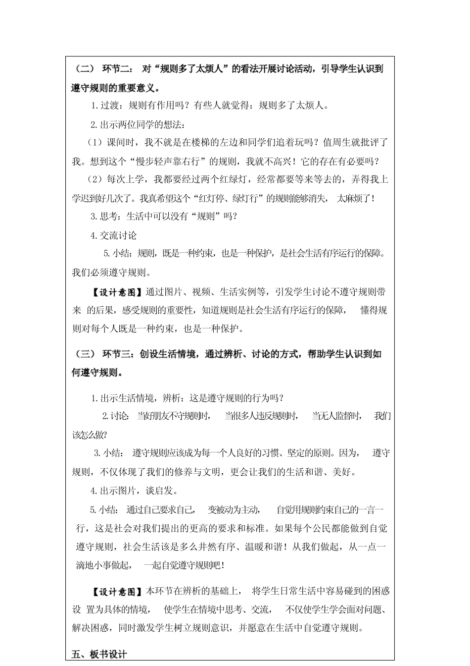 三年级下册道法《生活离不开规则》完整教学设计 _第2页
