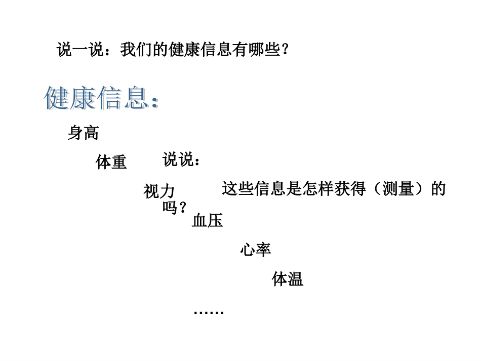 0.3.3长度的测量_第2页