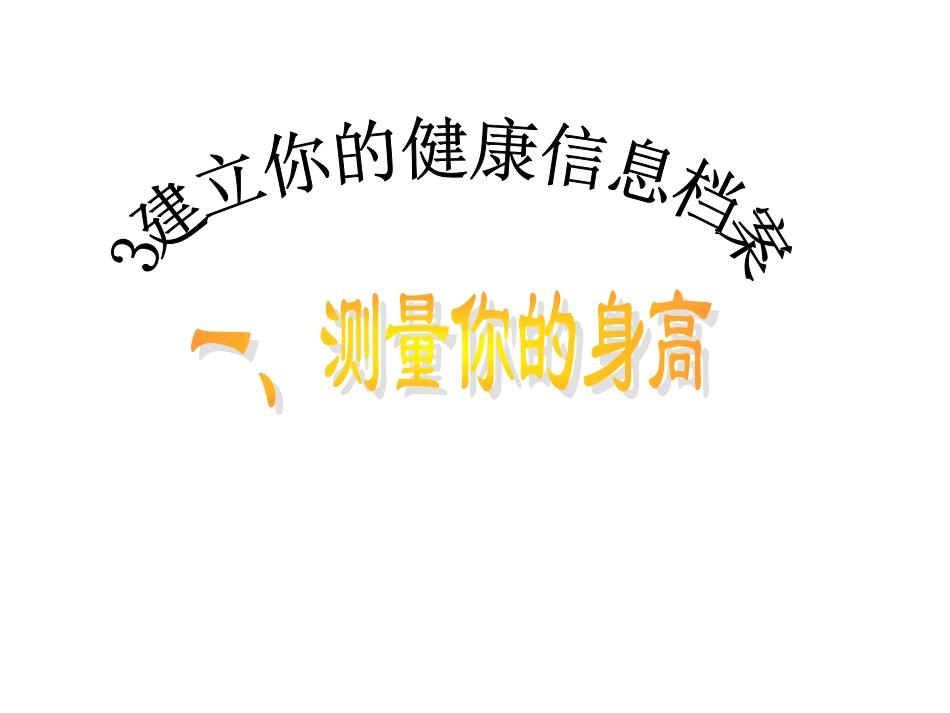 0.3.3长度的测量_第3页