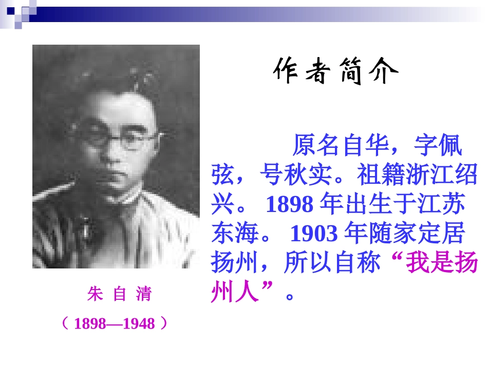 《荷塘月色》优秀课件ppt_第2页