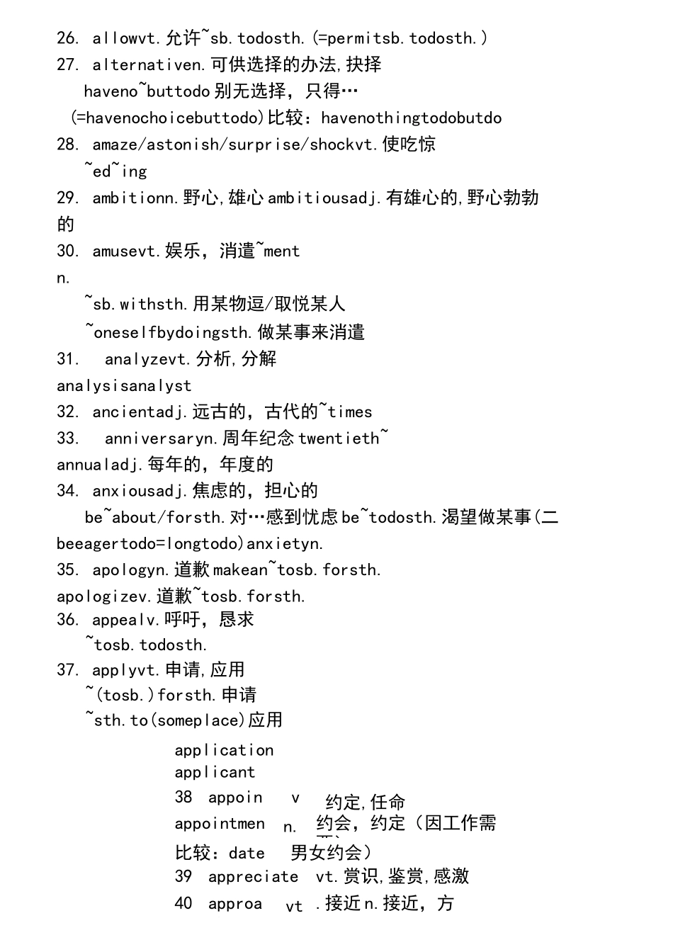 专升本英语核心词汇_第3页