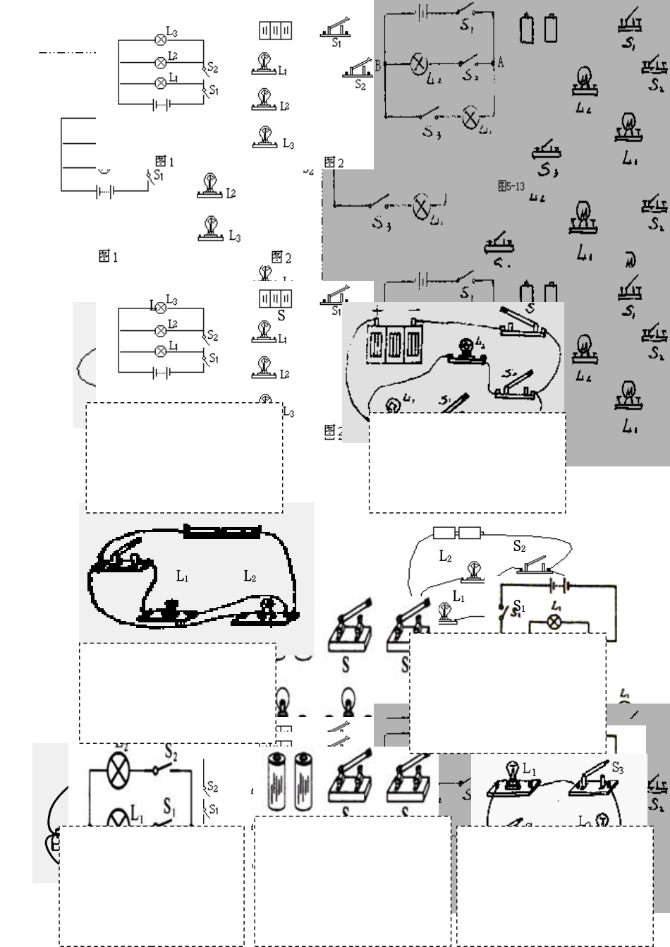 电路图实物图连接专项训练[1]_第2页