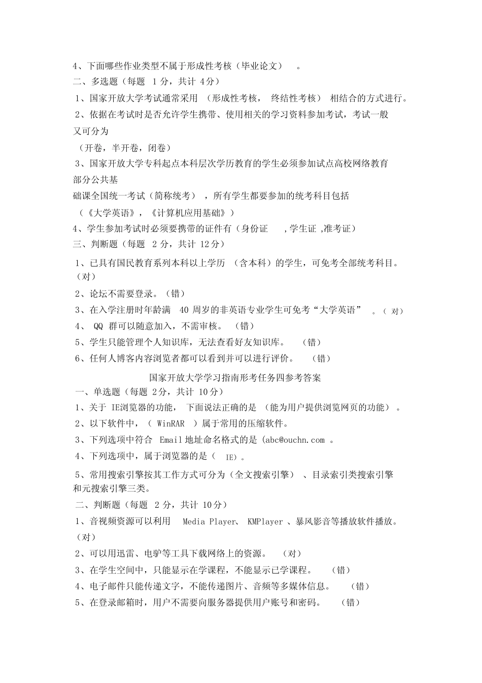 国家开放大学(电大)学习指南形考任务参考答案 _第2页