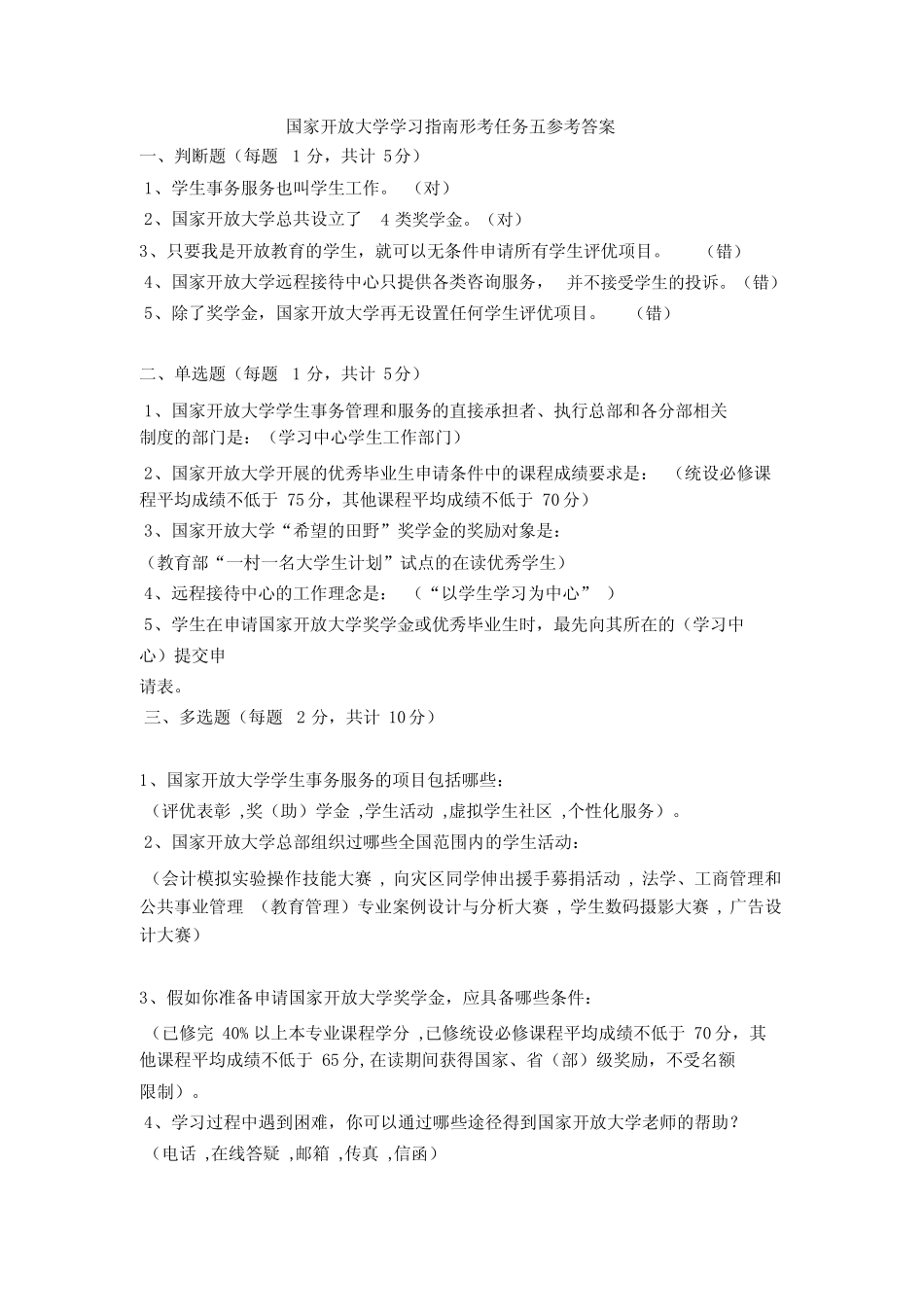 国家开放大学(电大)学习指南形考任务参考答案 _第3页