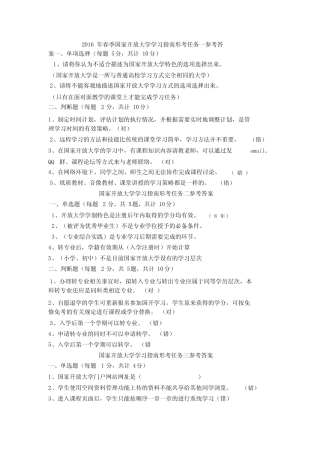 国家开放大学(电大)学习指南形考任务参考答案 